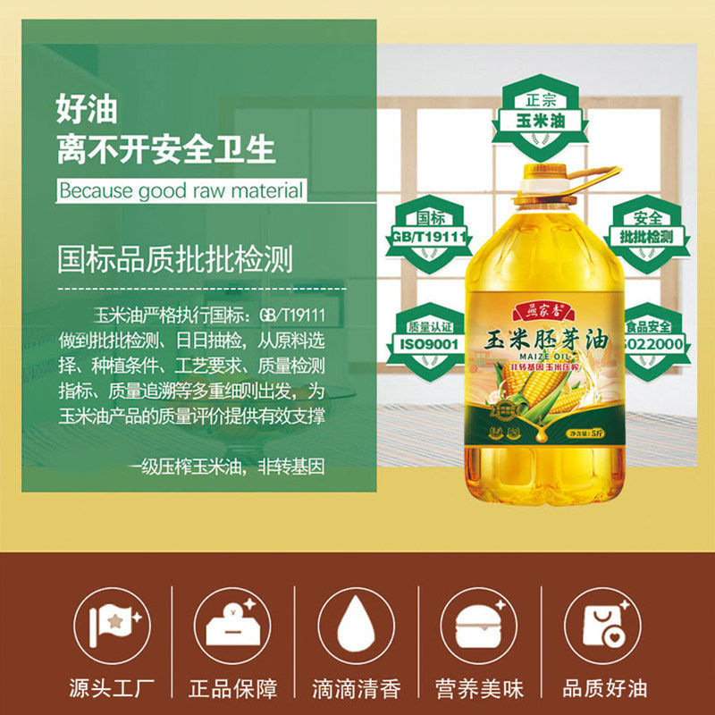 食用油玉米油ISO质量认证非转基因胚芽纯玉米油一级压榨家用5斤,淘宝优惠券,粉丝福利购,淘宝优惠卷