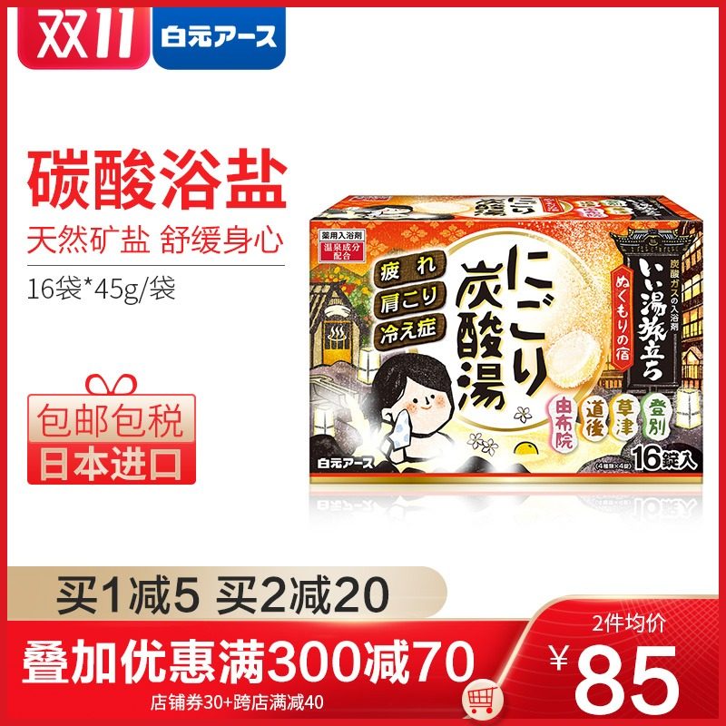 16袋/日本进口白元浴盐包泡脚药 白元海外泡澡药包