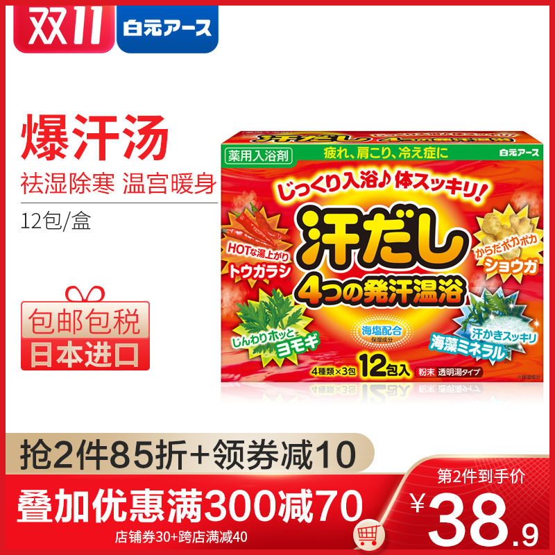 12袋日本白元爆汗汤生姜艾草泡脚药 白元海外泡澡药包