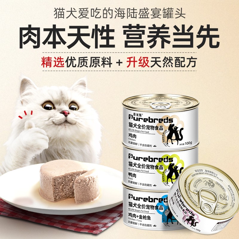 普贝斯猫犬通用罐头高营养增肥发腮流食湿粮零食罐金枪鱼可作主食