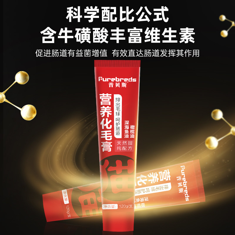 普贝斯鱼油化毛膏猫咪专用排毛球肠胃宠物营养补充剂120g,淘宝优惠券,粉丝福利购,淘宝优惠卷