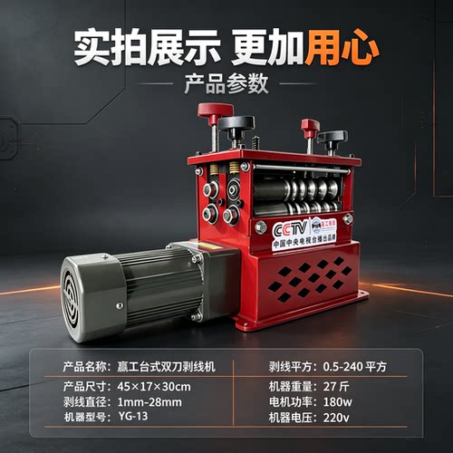 赢工台式双刀剥线机废铜线家用小型电动电缆废旧剥皮机全自动神器 - 图2