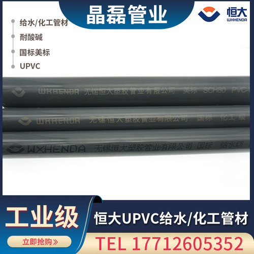 恒大国标SCH80 SCH40美标upvc给水管化工管配件 塑料水管pvc水管 - 图1