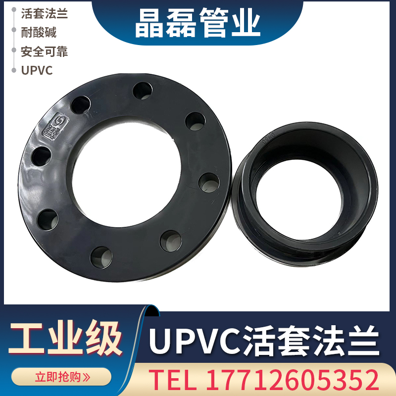 UPVC活套法兰片国标工业化工PVC管法兰座接头法兰盘dn25 40mm - 图2