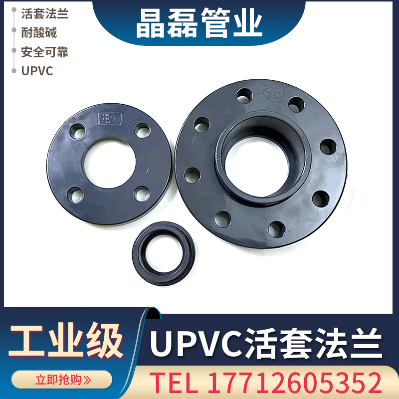 UPVC活套法兰片国标工业化工PVC管法兰座接头法兰盘dn25 40mm - 图1