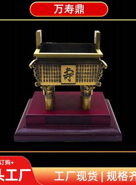 万寿鼎锌合金工艺品摆件 锌合金产品压铸 工艺品 青古铜鼎黄铜