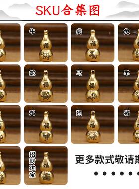 现货铜葫芦小上开生肖刻字空心铜葫芦五帝钱钥匙扣挂件葫芦配件