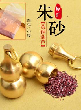 黄铜空心小葫上开口可打开装东西铜财神小号空心葫芦朱红色砂