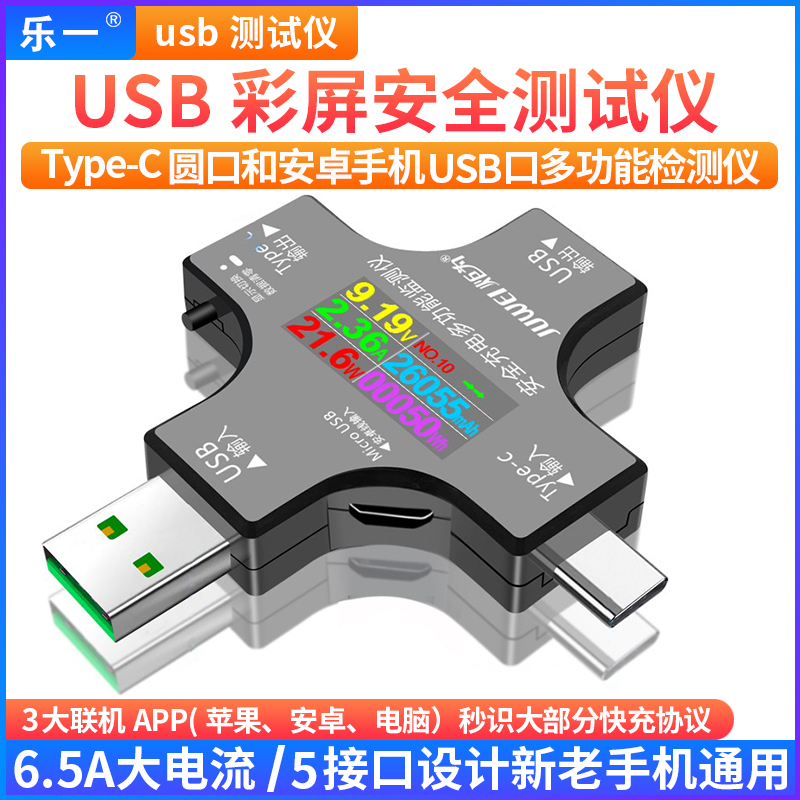 Type-c usb测试仪 手机充电器/源快充冲电检测仪器数显电压电流表