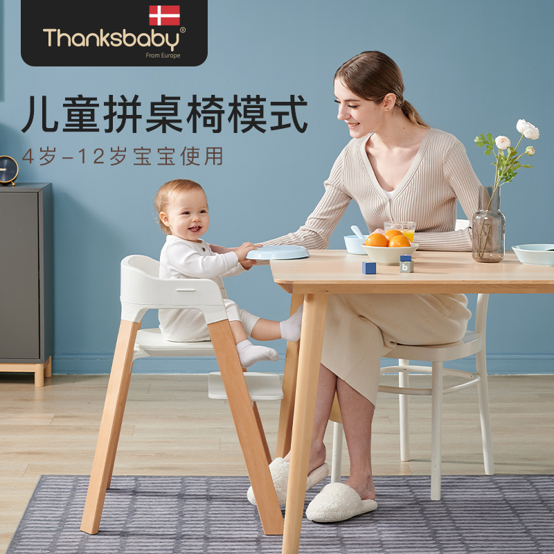 丹麦Thanksbaby宝宝餐椅实木可调节儿童餐椅多功能成长型加大空间