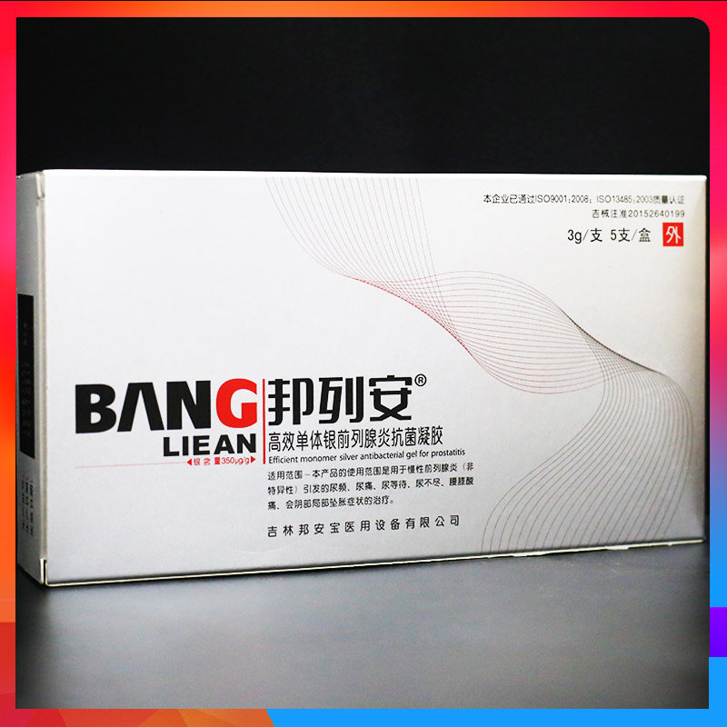 顺丰发货邦列安高效单体银抗菌凝胶 盛基医疗器械保健理疗