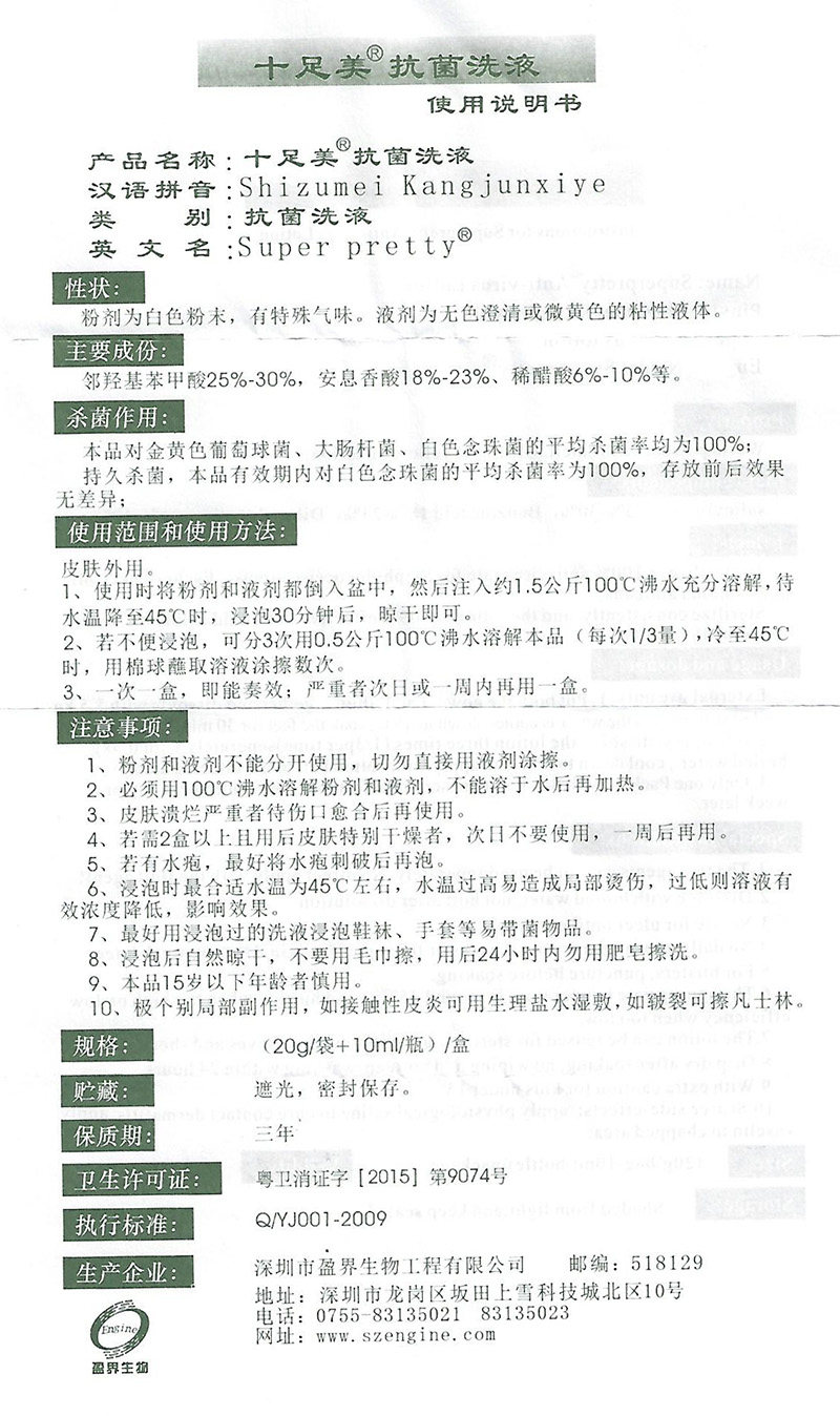 十足美抗菌洗液浴足粉脚痒泡脚粉 盛基医疗器械皮肤消毒护理（消）