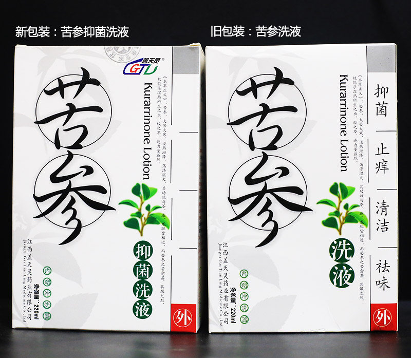 苦参洗液盖天灵妇科黄柏湿痒护理液 盛基医疗器械私处护理