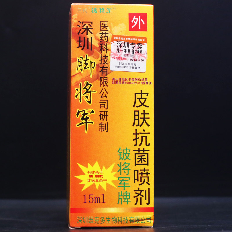 脚将军抗菌深圳维克多脚痒脚臭喷剂 盛基医疗器械皮肤消毒护理（消）