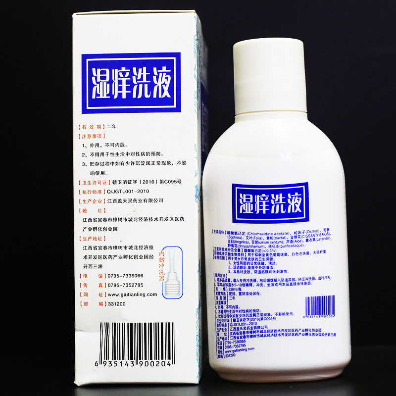 草本抑菌止痒女私密处阴道湿痒洗液 盛基医疗器械私处护理