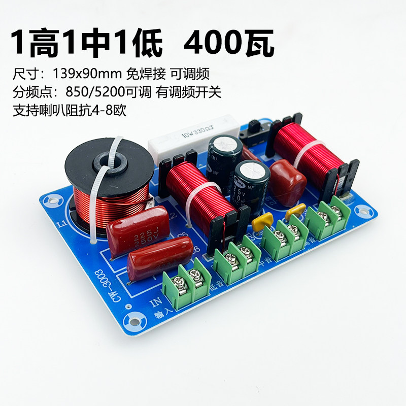 大功率分频器400一高一中一低分频器三分频500瓦600瓦ktv卡包音箱,淘宝优惠券,粉丝福利购,淘宝优惠卷