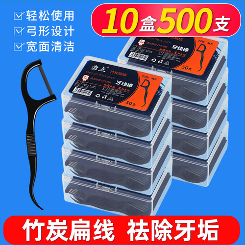 齿点竹炭牙线10盒便携随身装牙线棒家庭装超细扁线弓形牙签500支 - 图0