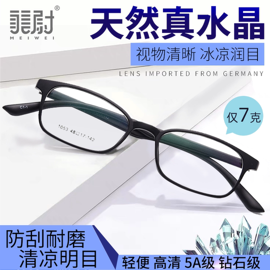 天然纯水晶石镜片高清老花镜女品牌玻璃高级正品防刮耐磨老花眼镜