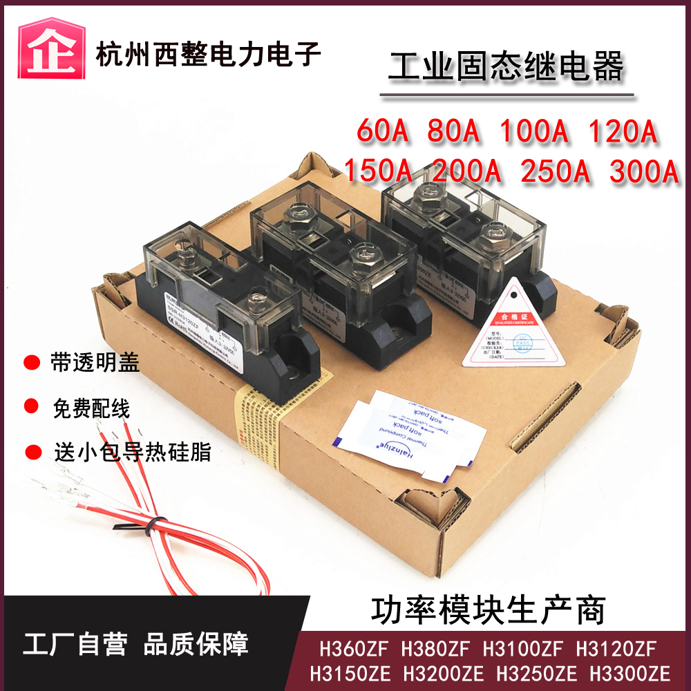 工业固态继电器100A 120A 150A 200A 300A SSR-H3200ZE F温控加热-图0