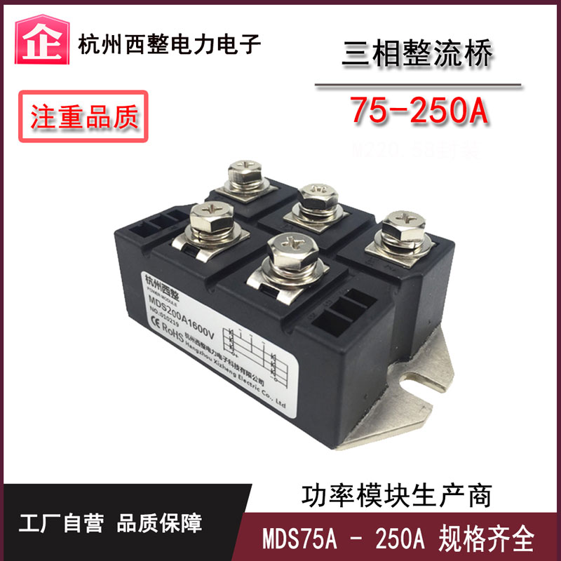 三相整流桥MDS200A1600V MDS100A 150A MDS250-16商用电磁炉适用 - 图1