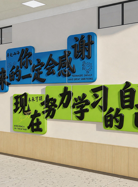 教室布置装饰神器班级黑板报上方自习文化贴面小学初中励志标语