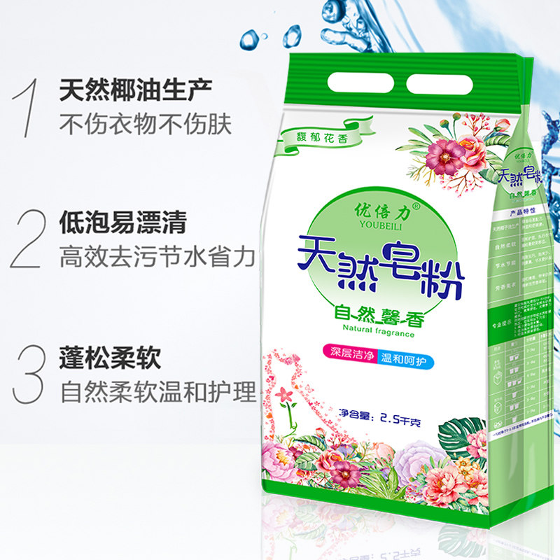 买一送一天然皂粉10斤促销家庭装 优倍力洗衣粉