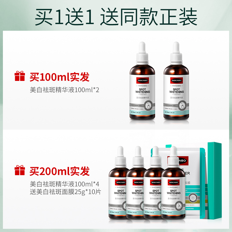 qiskinbo启肤宝旗舰店烟酰胺原液美白淡斑去黑色素收缩毛孔精华液淡斑提亮肤色面部精华1