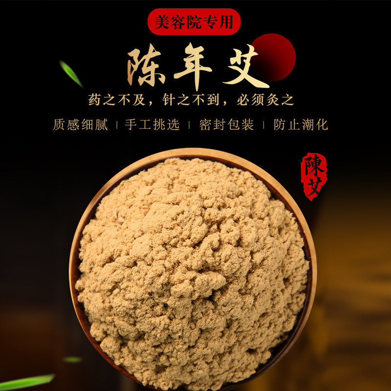 艾绒蕲春黄金散装艾绒五年陈艾灸仪艾绒野生艾绒艾叶草艾条_虎窝淘