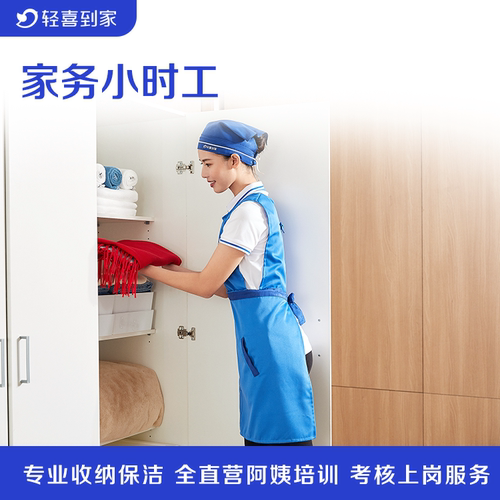 【所有女生直播间】轻喜到家上门服务日常保洁4小时*3次 - 图3