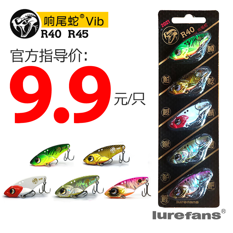 大河奔流响尾蛇VIB实战装R30/35/R40/R45/R50远投路亚饵铁板亮片 - 图0