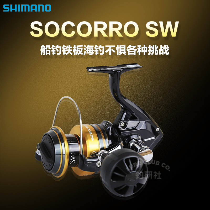 禧玛诺SOCOPRO SW/SPHEROS SW喜马诺海钓轮船钓铁板轮大物纺车轮 - 图0