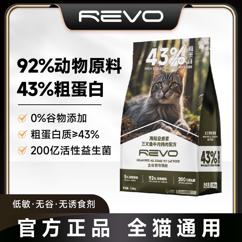 revo全价无谷冻干绒鲜肉猫粮增肥通用型高蛋白营养成猫幼猫咪猫粮 - 图0