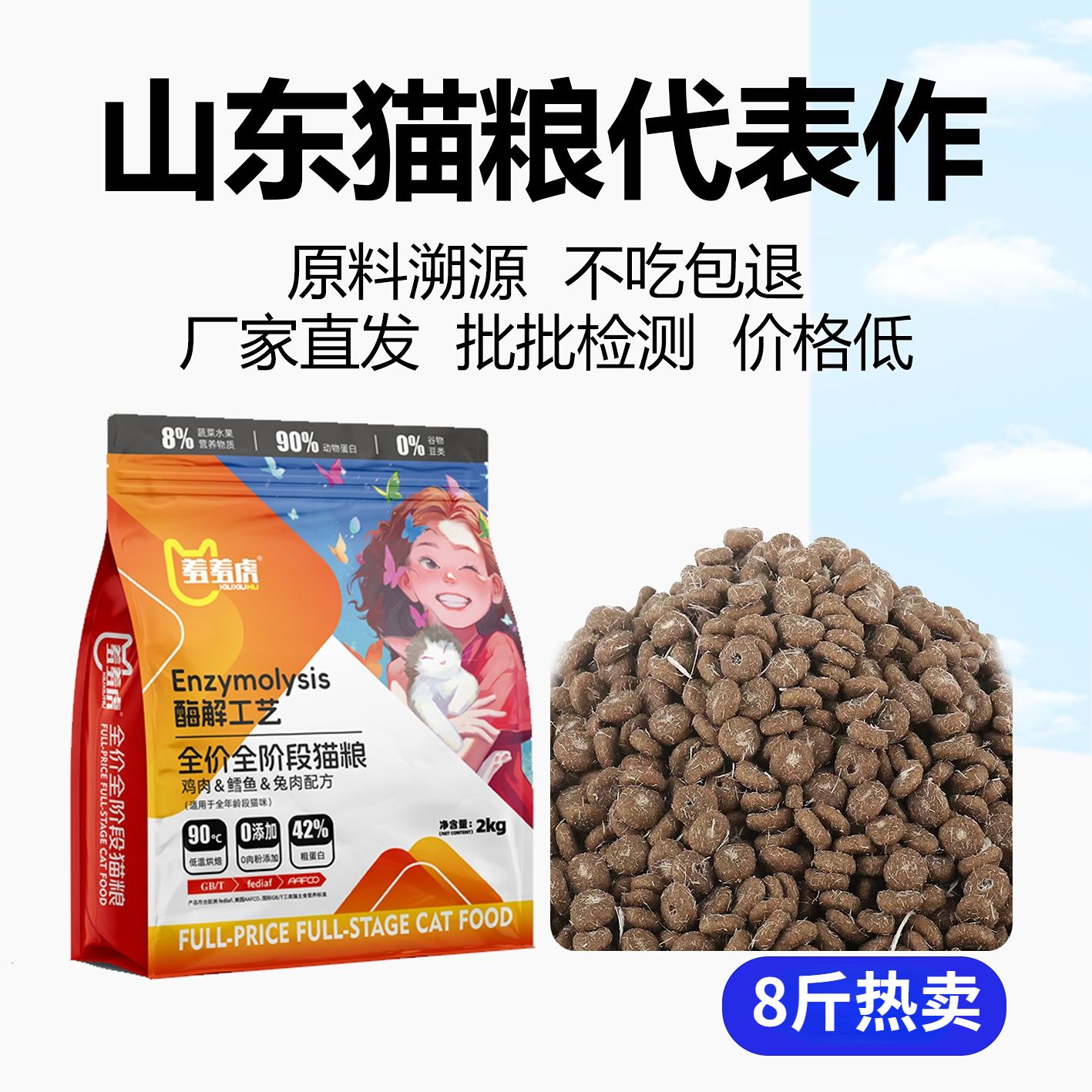 鸡肉兔肉鳕鱼低温冷压猫粮鸡肉冻干夹心高蛋白无谷通用成幼猫增肥 - 图2