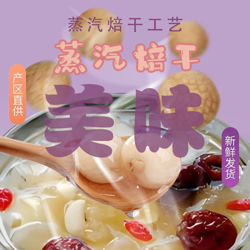 桂圆干特级福建特产干货龙眼干桂圆补气养血龙眼肉干特级龙眼大果,淘宝优惠券,粉丝福利购,淘宝优惠卷