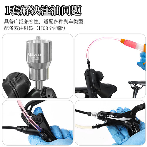乐百客 山地公路自行车刹车油适用禧玛诺油刹碟刹器换油注油工具 - 图0