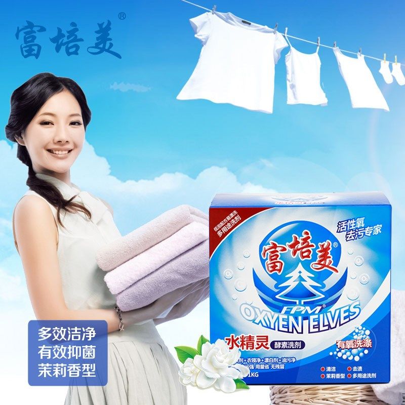 正品富培美水精灵4盒装 森活佳家居洗衣粉