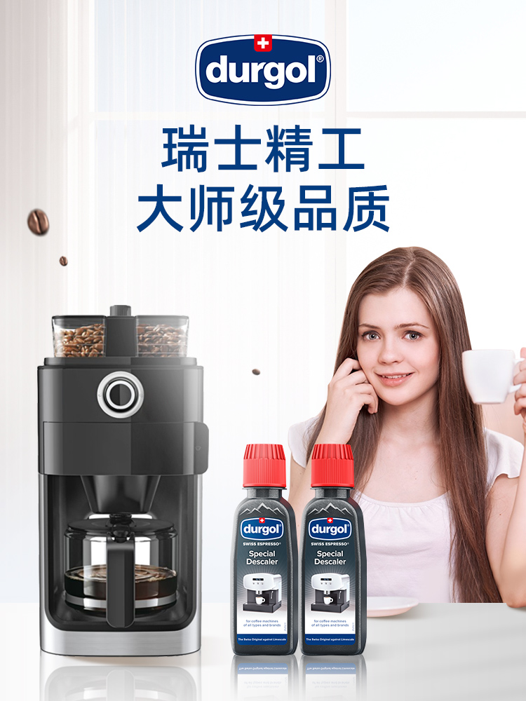 Durgol咖啡机清洁剂保养全自动家用免拆意式胶囊除钙剂通用125ml