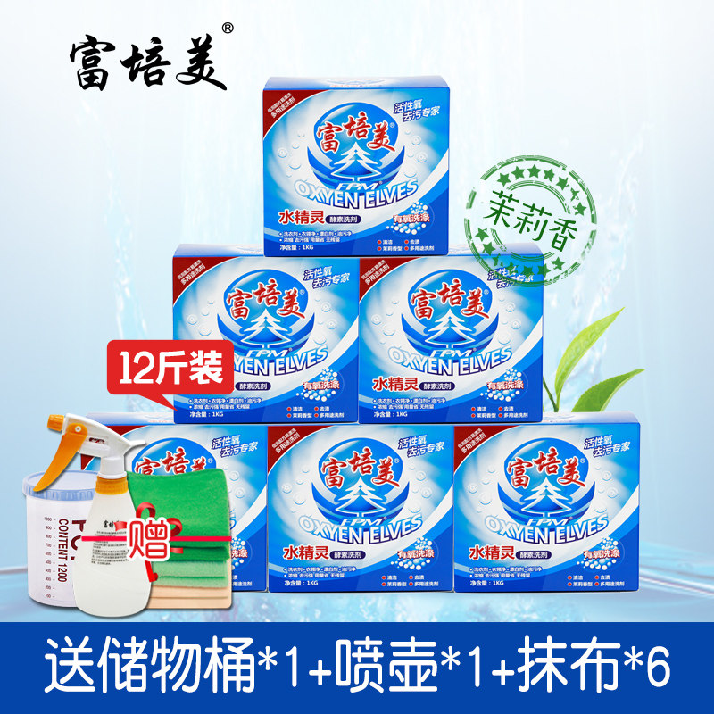 正品富培美水精灵酵素有氧洗洗衣粉 森活佳家居洗衣粉