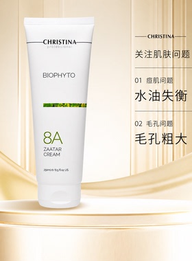 CHRISTINA科蕴兰草本植萃8A扎塔尔乳霜 250ml 【到2028年】