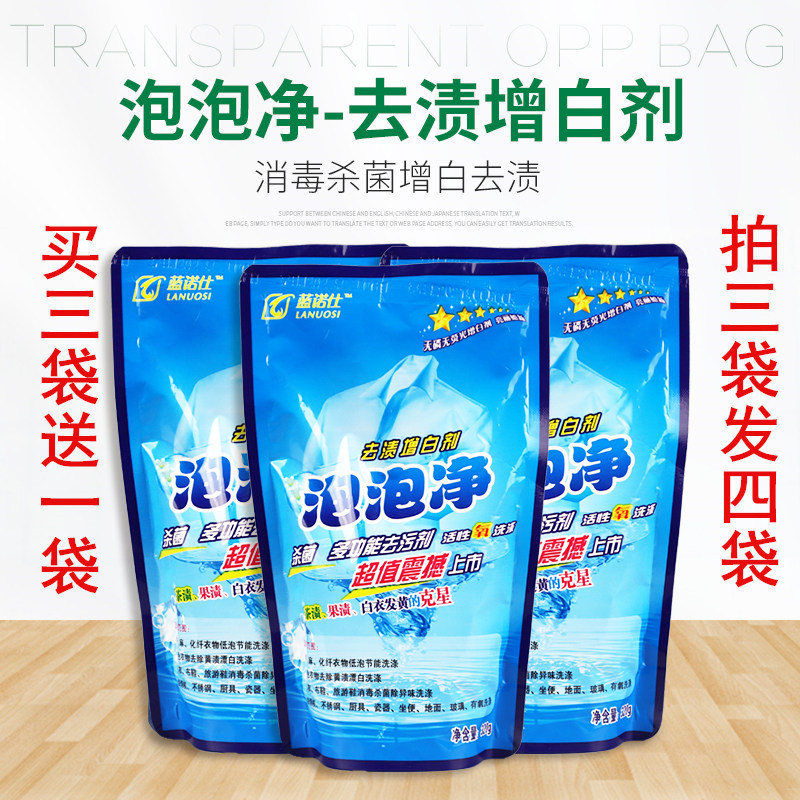 泡泡净增白增艳茶渍果渍白衣发黄等去污剂买3送1泡洗衣物活氧颗粒,淘宝优惠券,粉丝福利购,淘宝优惠卷