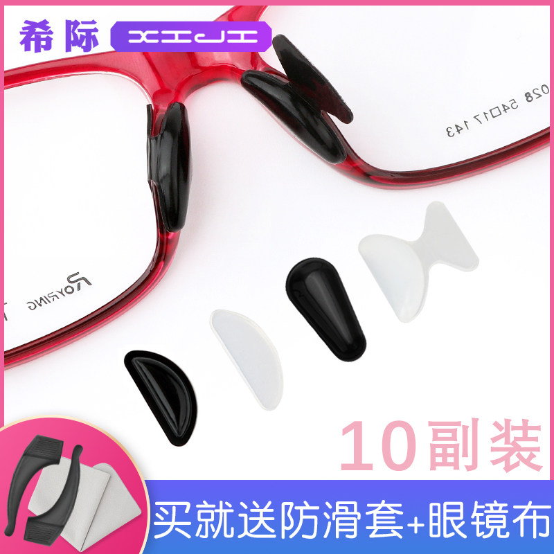 眼镜防滑鼻垫硅胶增高鼻托贴片板材眼睛鼻梁减压压痕垫防脱落神器,淘宝优惠券,粉丝福利购,淘宝优惠卷