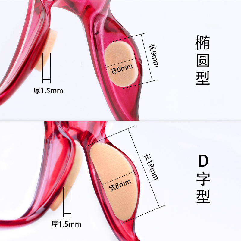 眼镜鼻托海绵鼻垫贴片防止鼻子鼻梁压痕儿童眼睛下滑脱落配件神器-图0