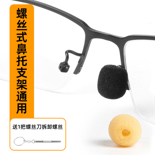 防压痕眼镜鼻托海绵防滑鼻垫儿童套入式垫高鼻子不压鼻梁配件神器 - 图0