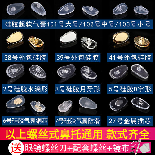 眼镜鼻托硅胶气囊超软防滑鼻垫眼睛框鼻梁配件卡扣插入式气垫镜托 - 图2