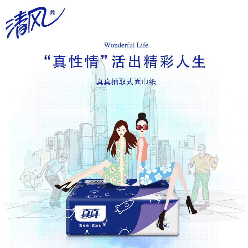 清风整箱24包实惠装家用真真卫生纸 清风益飞抽纸