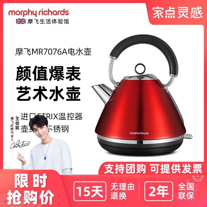 MORPHY RICHARDS/摩飞电器 MR7076A电热水壶不锈钢自动断电烧水壶