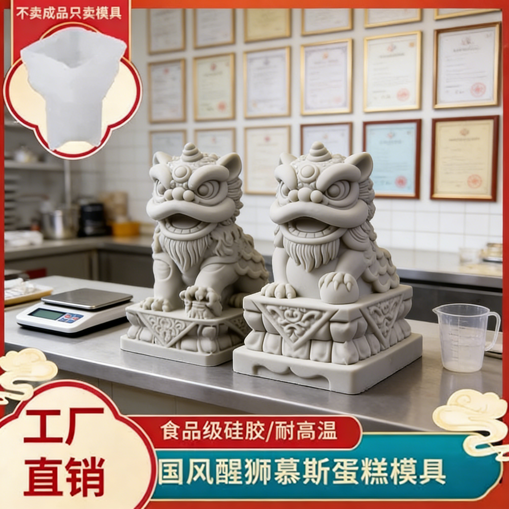 石狮子模具国风醒狮慕斯模具DIY创意石狮子造型冰激凌蛋糕食品级,淘宝优惠券,粉丝福利购,淘宝优惠卷