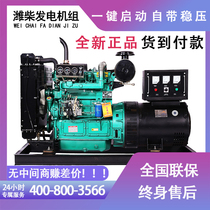 Weifang Weifang WeiChai diesel generating set 380v three-phase 220v30 50100150 200kw kilowatt power