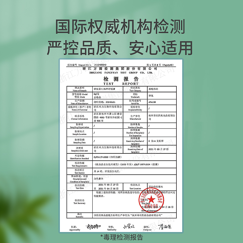 妙抚植萃舒缓膏婴儿蚊子蚊虫叮咬止痒修护膏