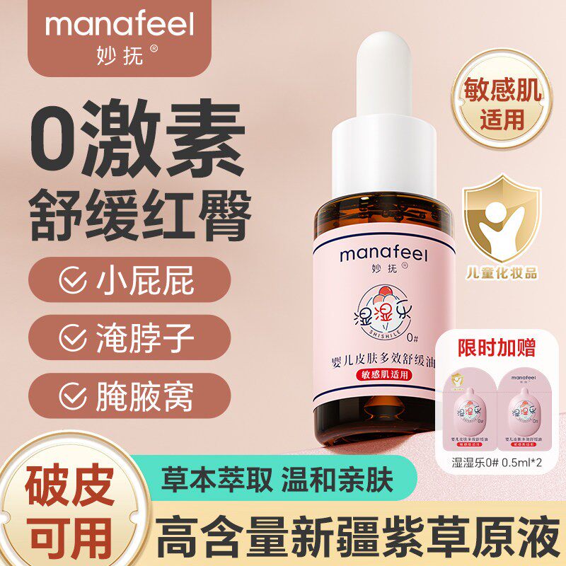 妙抚湿湿乐紫草油婴儿专用护臀膏新生儿防红屁股淹脖子女宝护臀油